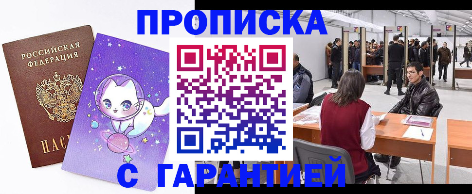 прописка регистрация в Гаджиево