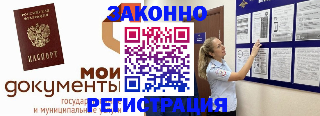 временная регистрация для всех в Гаджиево