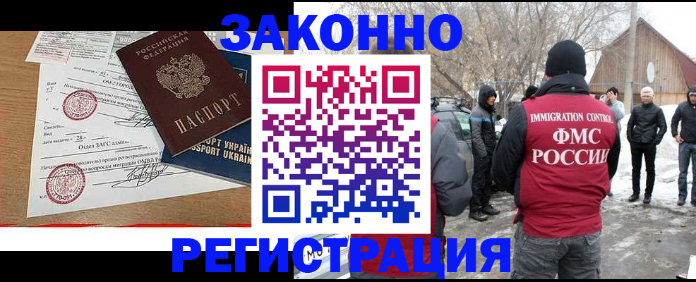 временная регистрация надежно в Гаджиево